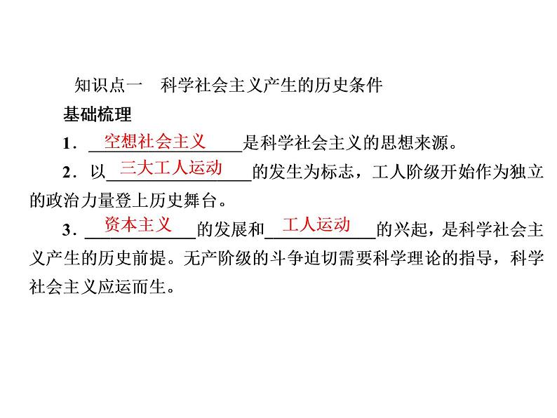 2020-2021学年 高中政治 部编版 必修1 课件：1-2 科学社会主义的理论与实践（20页）第5页