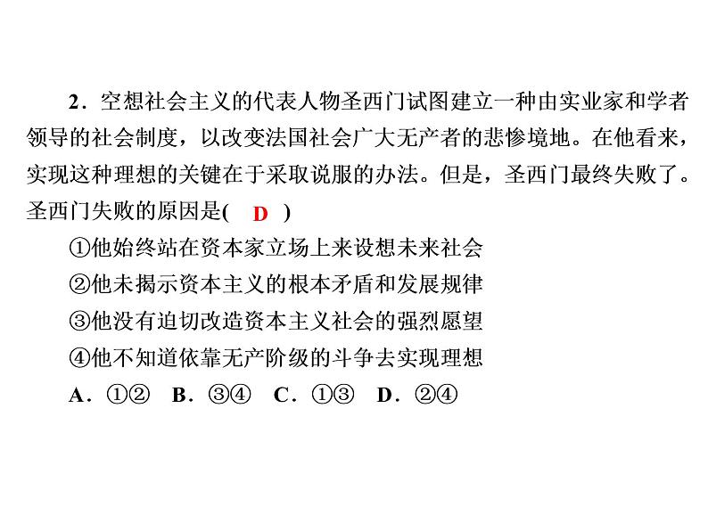 2020-2021学年 高中政治 部编版 必修1 课件：1-2 科学社会主义的理论与实践（20页）第8页