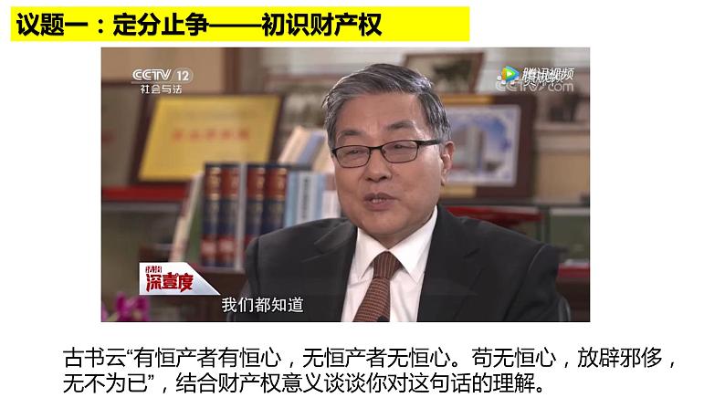 2.1保障各类物权 课件-2021-2022学年高中政治统编版选择性必修二法律与生活第4页