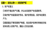 2.1保障各类物权 课件-2021-2022学年高中政治统编版选择性必修二法律与生活