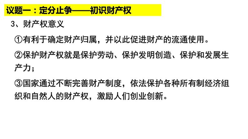 2.1保障各类物权 课件-2021-2022学年高中政治统编版选择性必修二法律与生活第5页