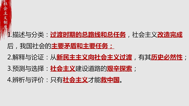 2.2社会主义制度在中国的确立  课件 -2021-2022学年高中政治统编版必修一中国特色社会主义第2页