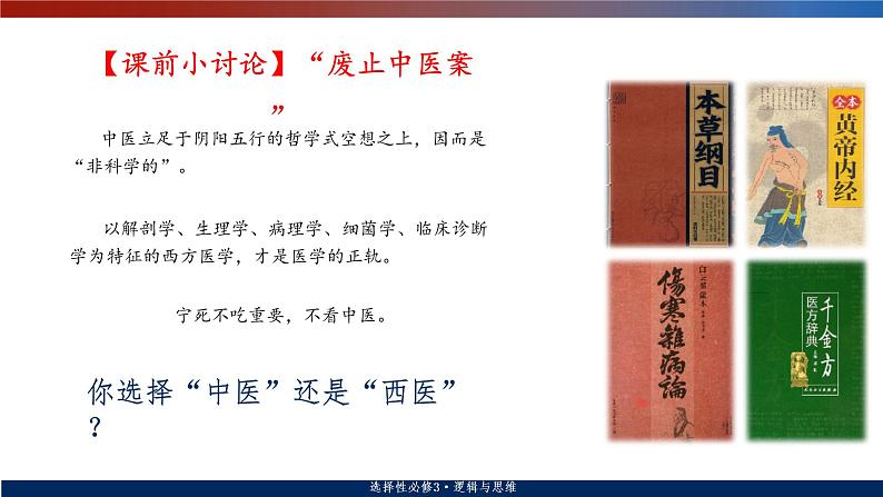 10.1不作简单肯定或否定课件-2021-2022学年高中政治统编版选择性必修三第2页