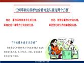 10.1不作简单肯定或否定课件-2021-2022学年高中政治统编版选择性必修三
