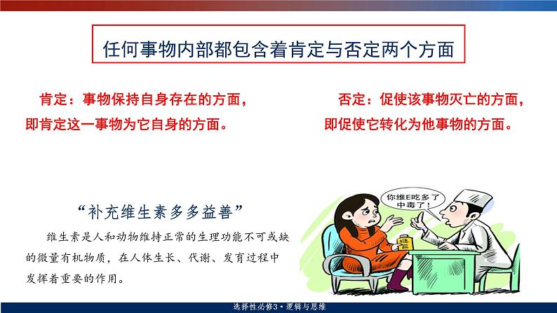 10.1不作简单肯定或否定课件-2021-2022学年高中政治统编版选择性必修三第3页