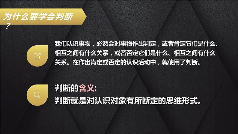 5.1判断的概述课件-2021-2022学年高中政治部编版选择性必修三04