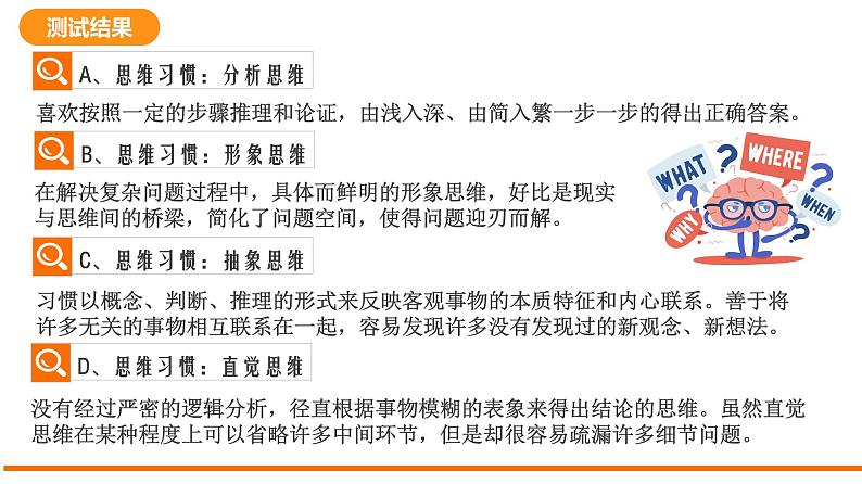 第一单元综合探究学会科学思维 提升思维品质 教学课件-2021-2022学年高中政治统编版选择性必修三02