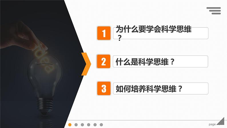 第一单元综合探究学会科学思维 提升思维品质 教学课件-2021-2022学年高中政治统编版选择性必修三04