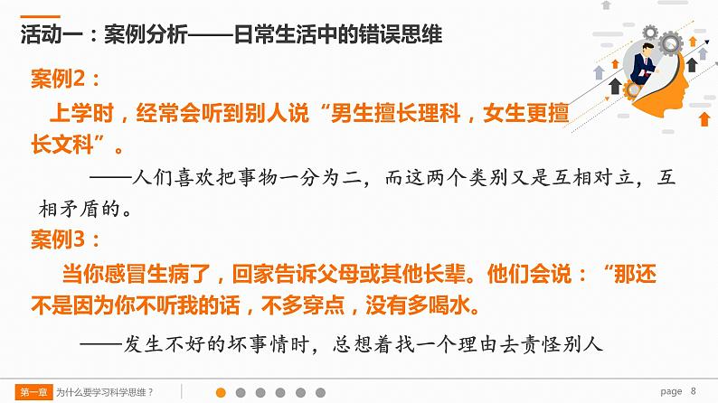 第一单元综合探究学会科学思维 提升思维品质 教学课件-2021-2022学年高中政治统编版选择性必修三08