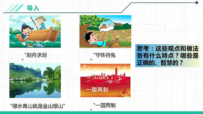 8.1辩证思维的含义与特征课件-2021-2022学年高中政治统编版选择性必修三02