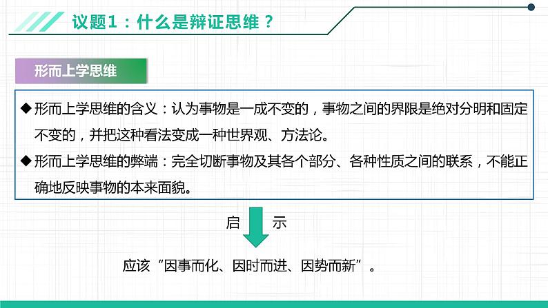 8.1辩证思维的含义与特征课件-2021-2022学年高中政治统编版选择性必修三07