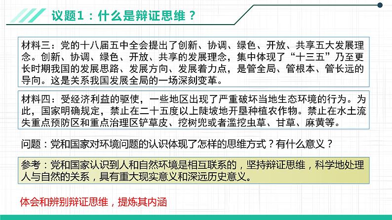 8.1辩证思维的含义与特征课件-2021-2022学年高中政治统编版选择性必修三08