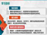 12.2：价值判断与价值选择-2021-2022学年高中政治人教版必修四《生活与哲学》课件PPT