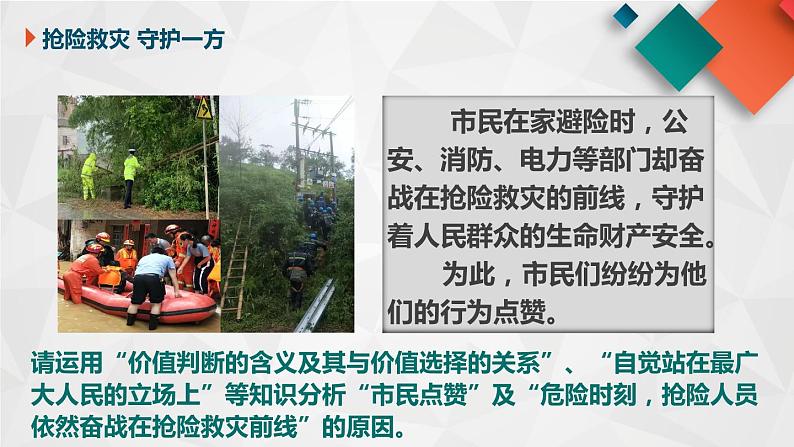 12.2：价值判断与价值选择-2021-2022学年高中政治人教版必修四《生活与哲学》课件PPT05