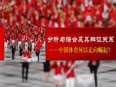8.2《分析与综合及其辩证关系》课件-2021-2022学年高中政治统编版选择性必修三