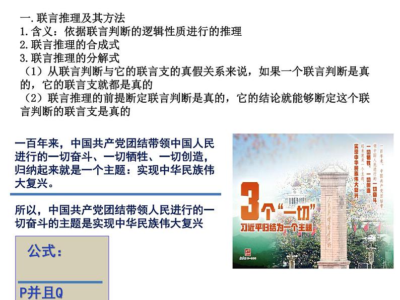 6.3 复合判断的演绎推理方法课件-2021-2022学年高中政治部编版选择性必修三第6页
