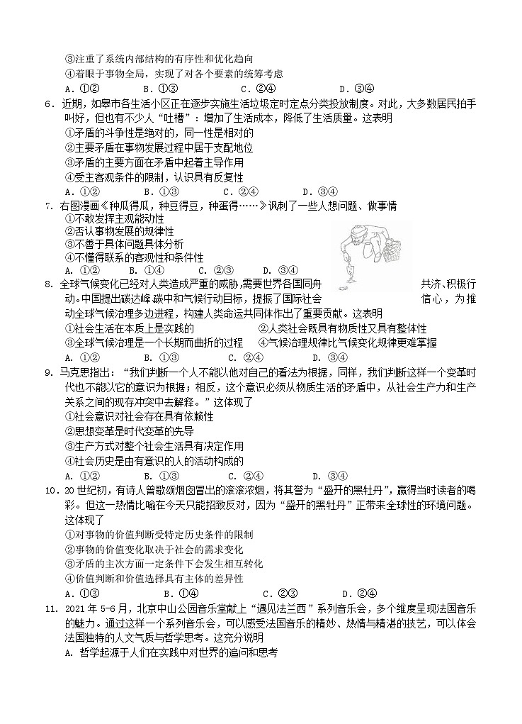 江苏省2022届高三上学期期初测试 政治 (含答案)第2页