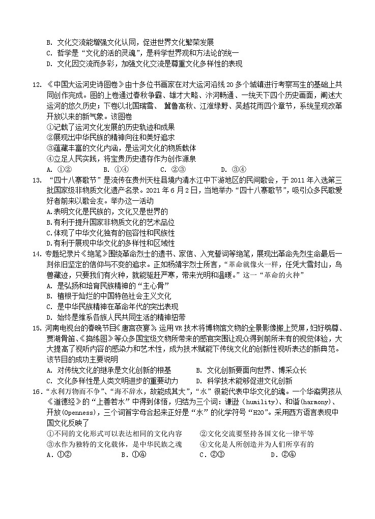 江苏省2022届高三上学期期初测试 政治 (含答案)第3页