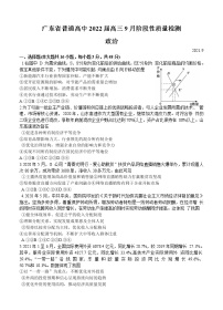 广东省普通高中2022届高三9月阶段性质量检测 政治 (含答案)