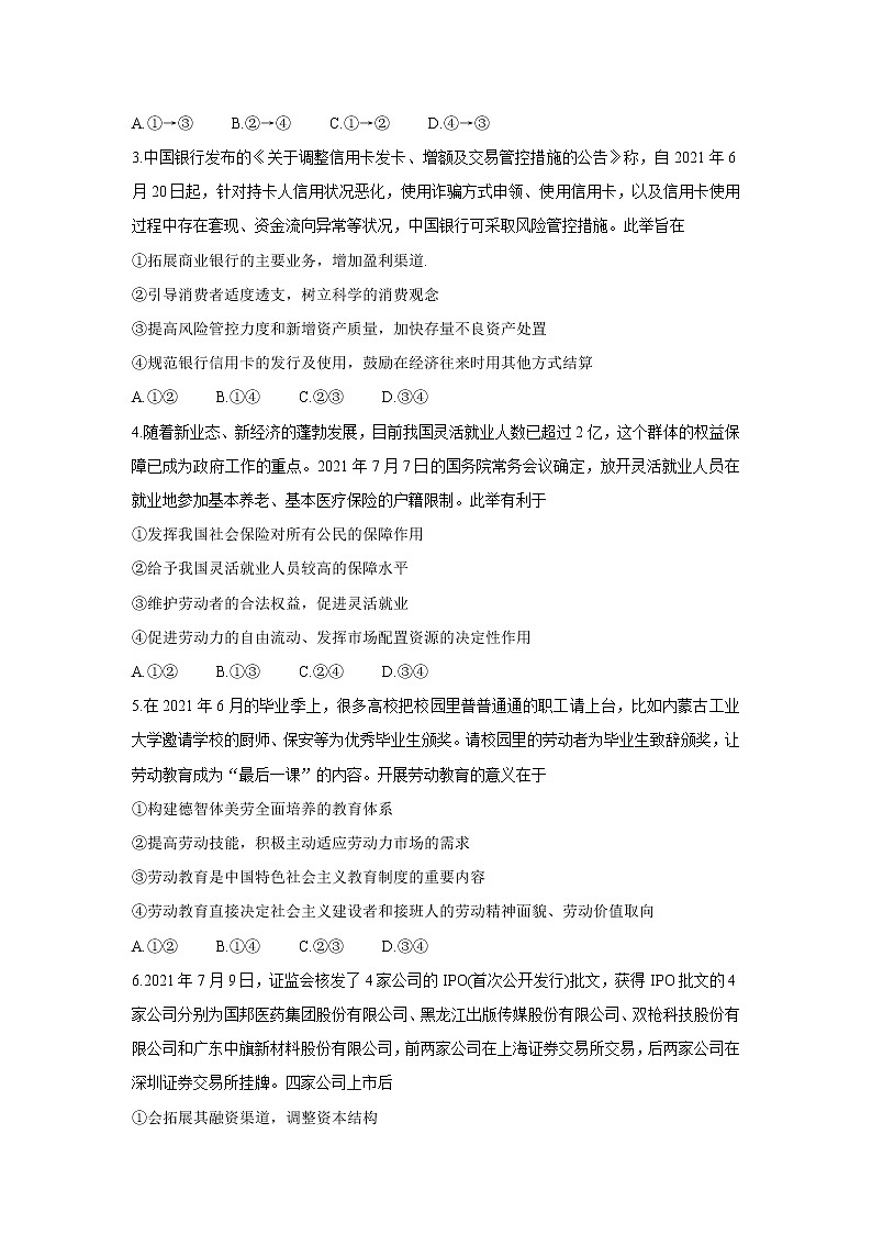 河北省神州智达省级联测2022届高三上学期第二次考试+政治+Word版含答案02