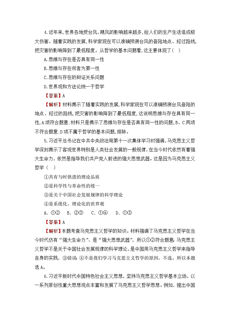 （新教材）2021-2022学年高二上学期第一次月考备考A卷+政治+Word版含解析第3页