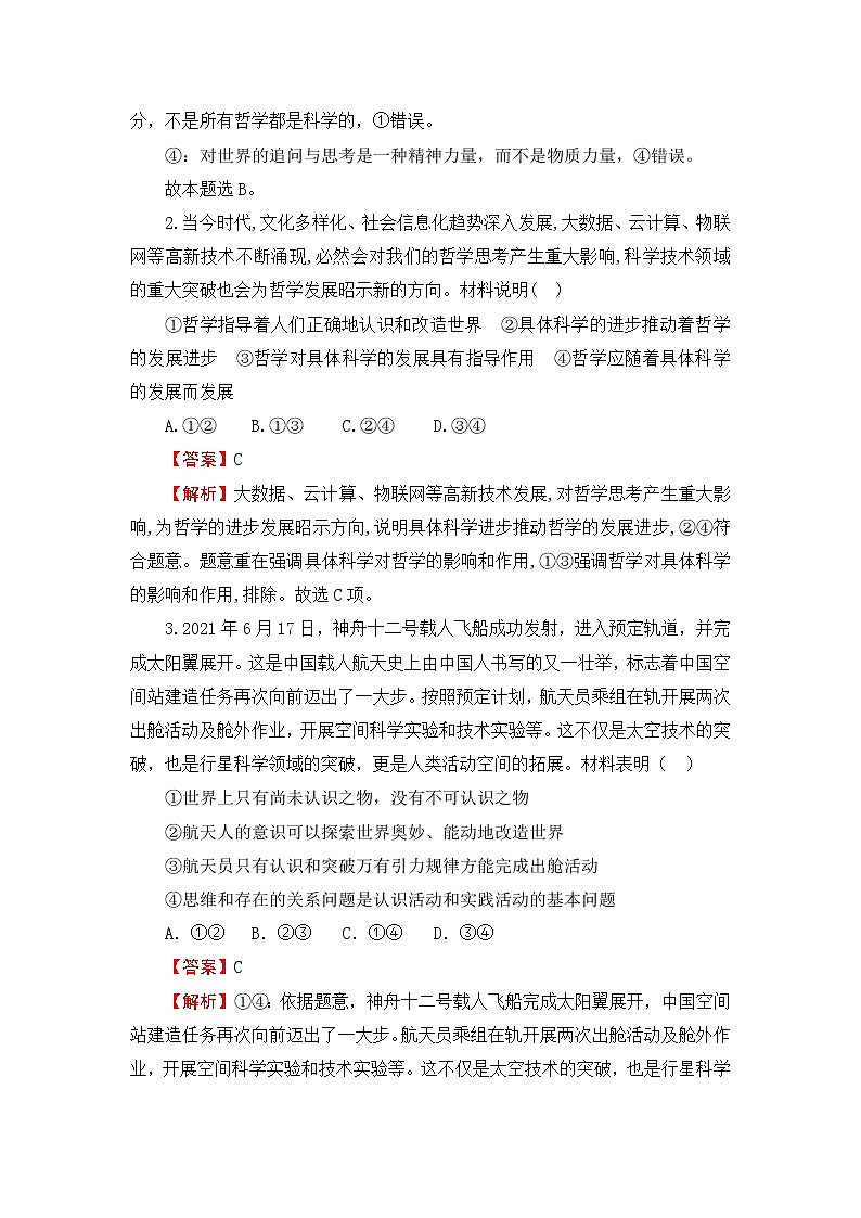 （新教材）2021-2022学年高二上学期第一次月考备考B卷+政治+Word版含解析02