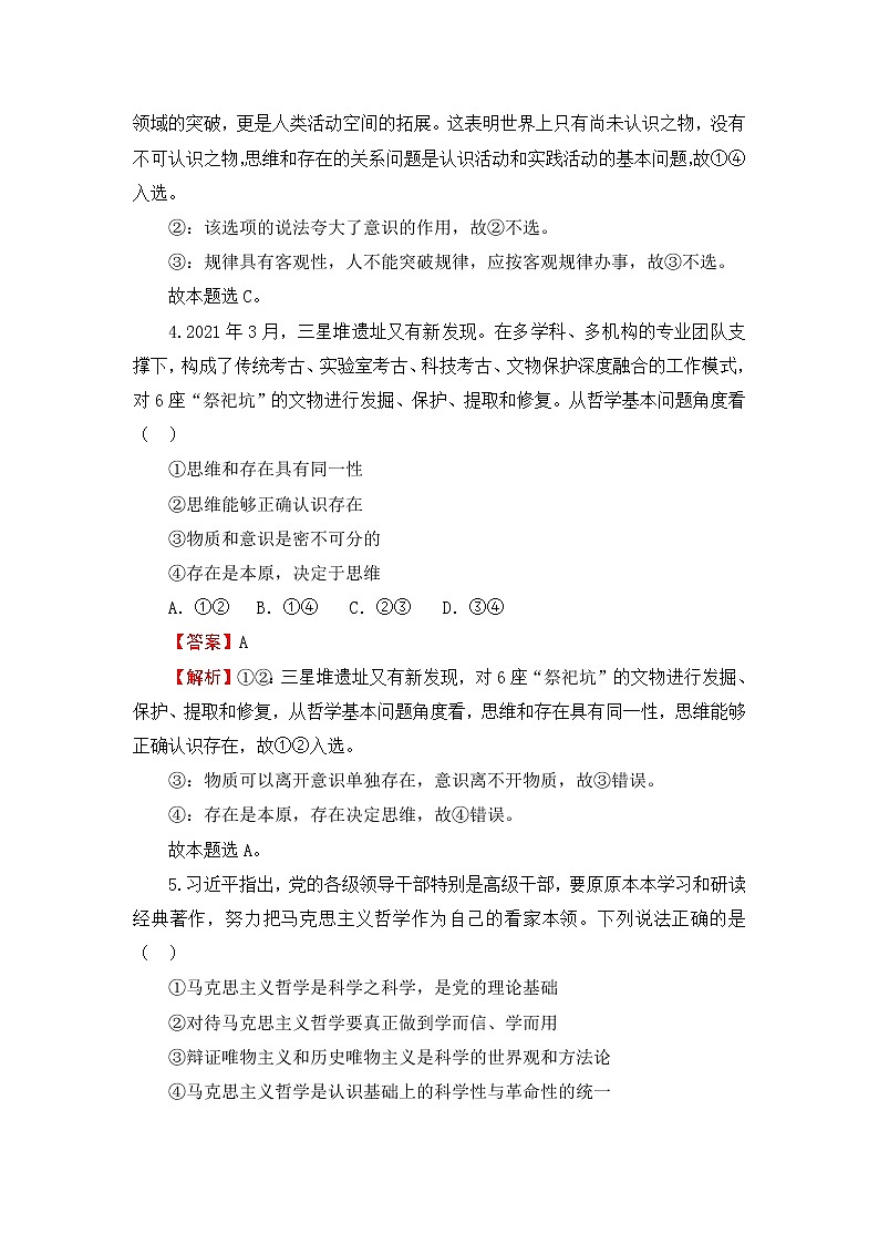 （新教材）2021-2022学年高二上学期第一次月考备考B卷+政治+Word版含解析03