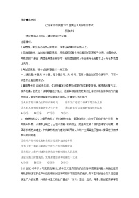 辽宁省名校联盟2022届高三上学期9月联合考试+政治+Word版含答案练习题