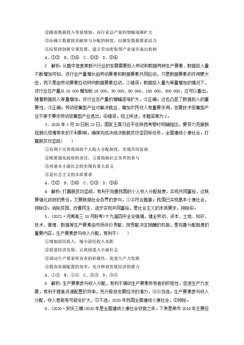 2022版新人教版 高考政治一轮复习训练8我国的个人收入分配与社会保障（解析版）第2页