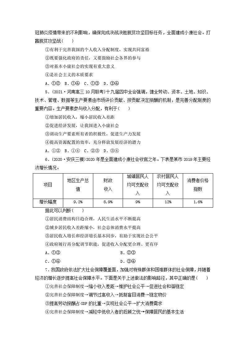 2022版新人教版 高考政治一轮复习训练8我国的个人收入分配与社会保障（原卷版）第2页