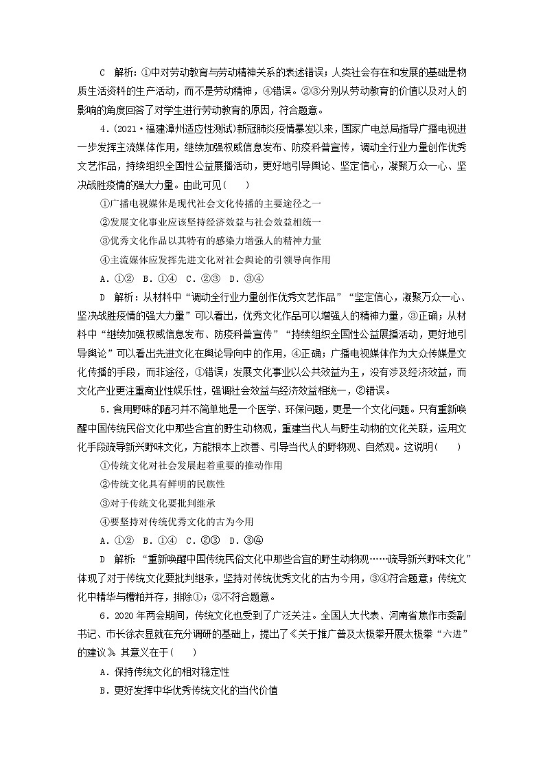2022版新人教版 高考政治一轮复习训练24继承发展中华优秀传统文化（解析版）第2页