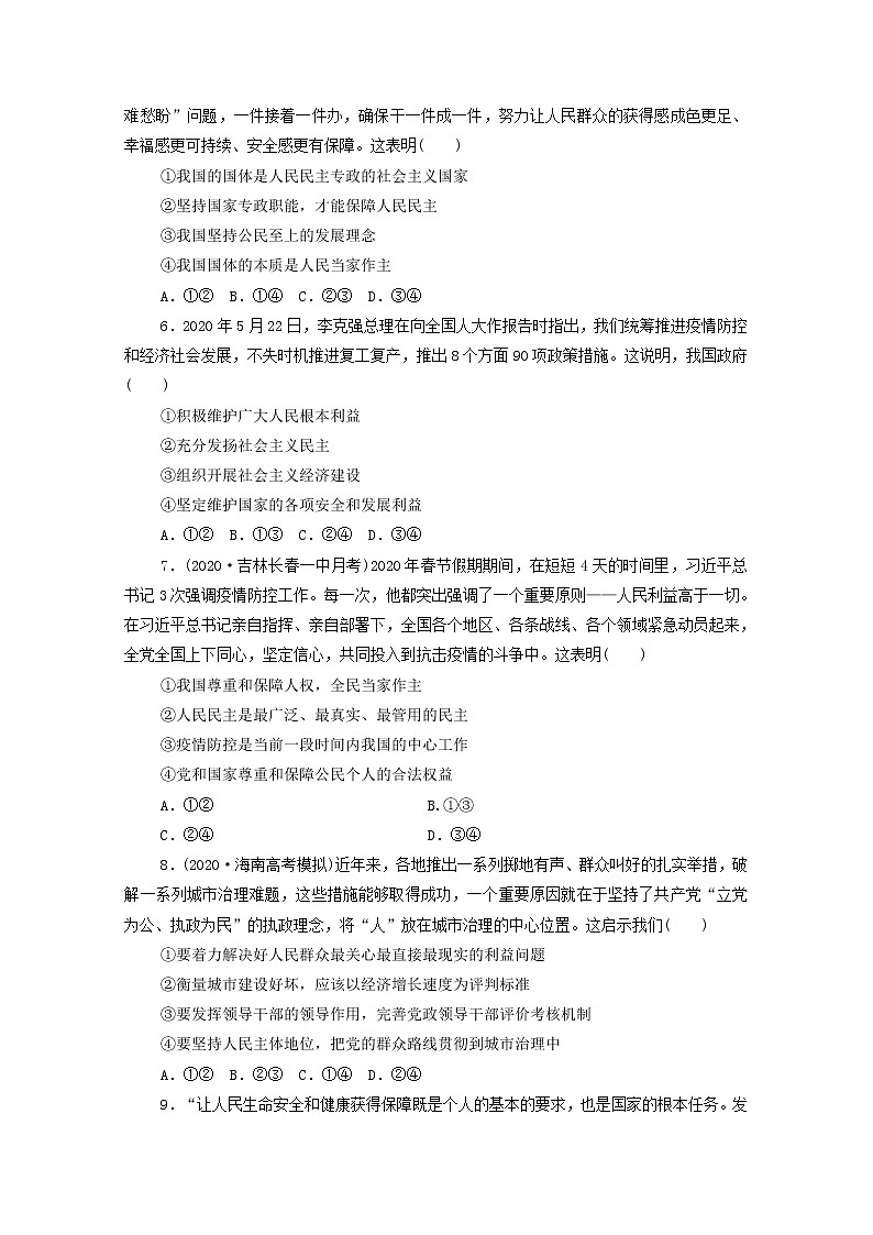 2022版新人教版 高考政治一轮复习训练12人民民主专政的社会主义国家（原卷版）第2页