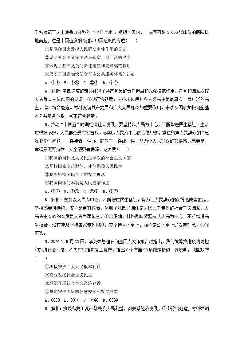 2022版新人教版 高考政治一轮复习训练12人民民主专政的社会主义国家（解析版）第2页