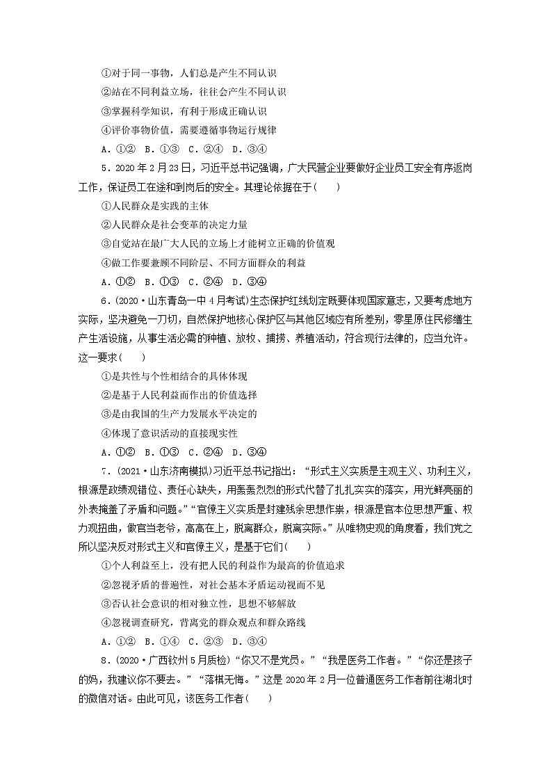 2022版新人教版 高考政治一轮复习训练23实现人生的价值（原卷版）第2页