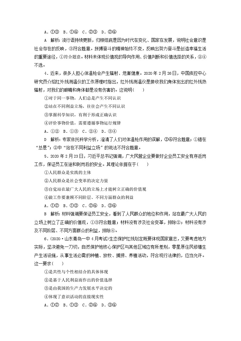 2022版新人教版 高考政治一轮复习训练23实现人生的价值（解析版）第2页