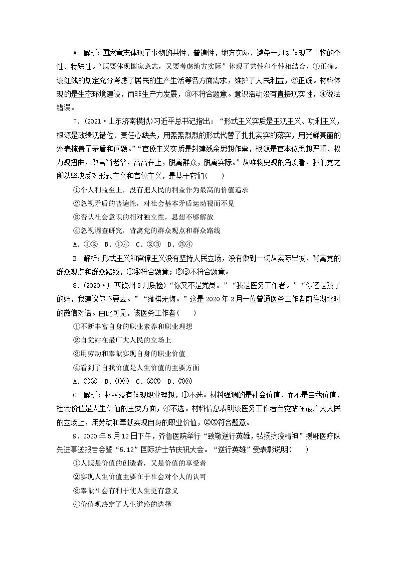 2022版新人教版 高考政治一轮复习训练23实现人生的价值（解析版）第3页