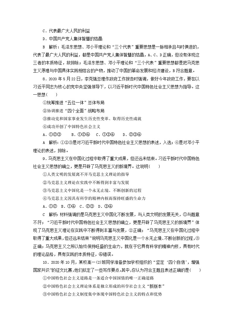 2022版新人教版 高考政治一轮复习训练3只有中国特色社会主义才能发展中国（解析版）第3页
