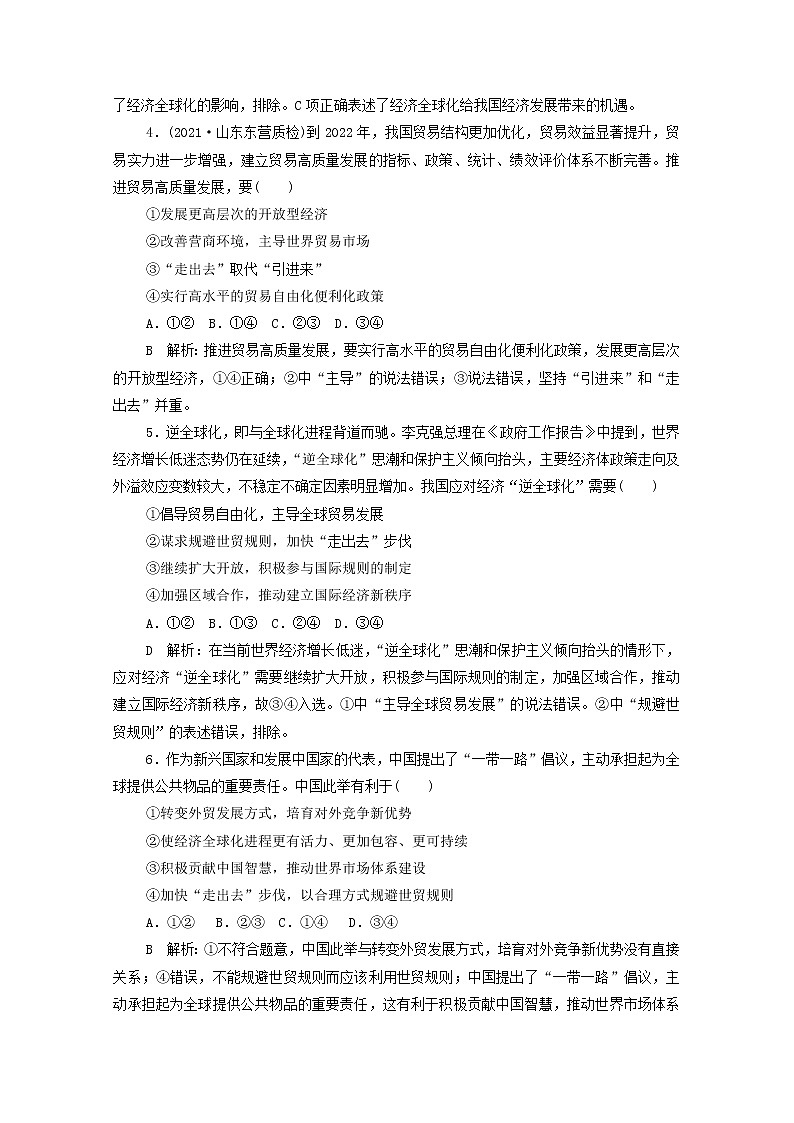 2022版新人教版 高考政治一轮复习训练33经济全球化与中国（解析版）第2页