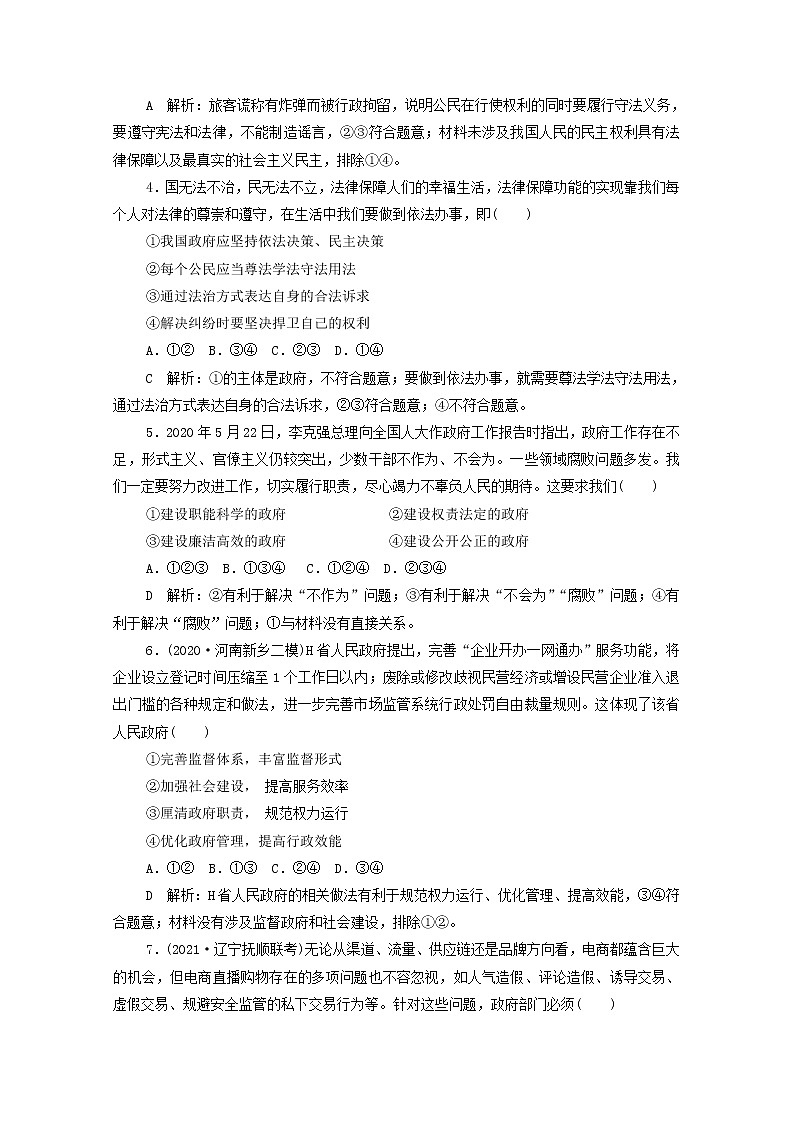 2022版新人教版 高考政治一轮复习训练16法治中国建设（解析版）第2页