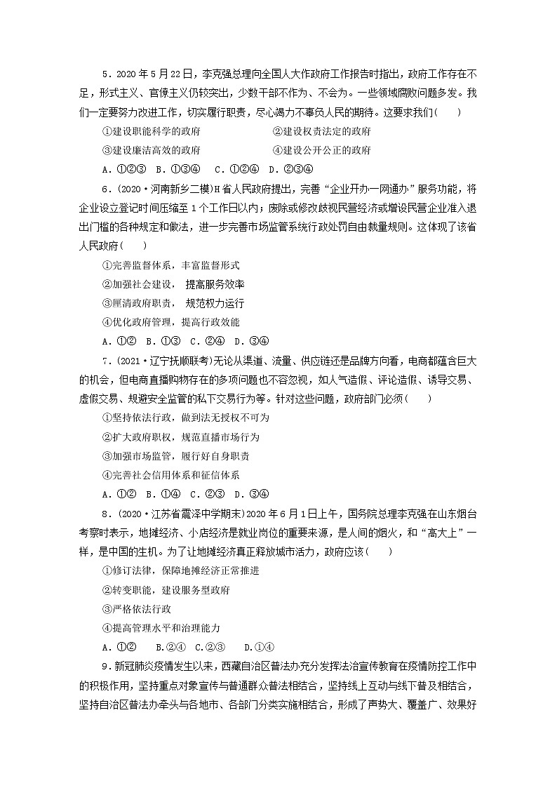 2022版新人教版 高考政治一轮复习训练16法治中国建设（原卷版）第2页