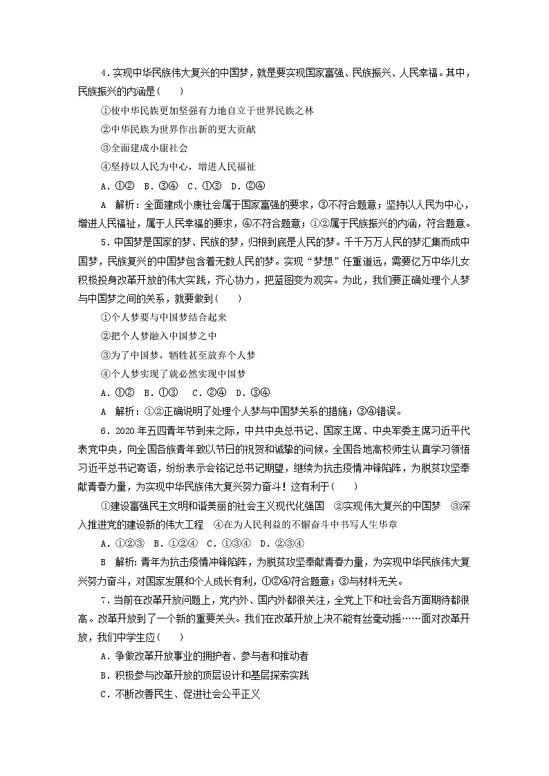 2022版新人教版 高考政治一轮复习训练4只有坚持和发展中国特色社会主义才能实现中华民族伟大复兴02