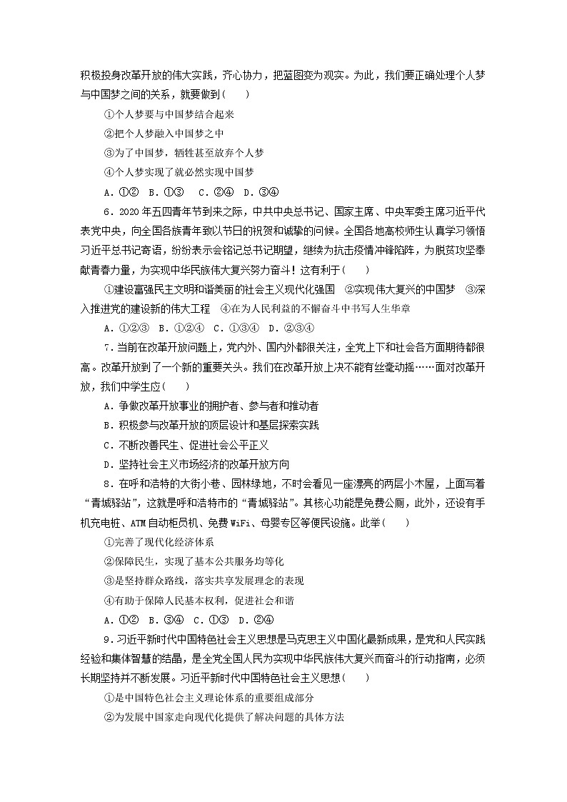 2022版新人教版 高考政治一轮复习训练4只有坚持和发展中国特色社会主义才能实现中华民族伟大复兴02