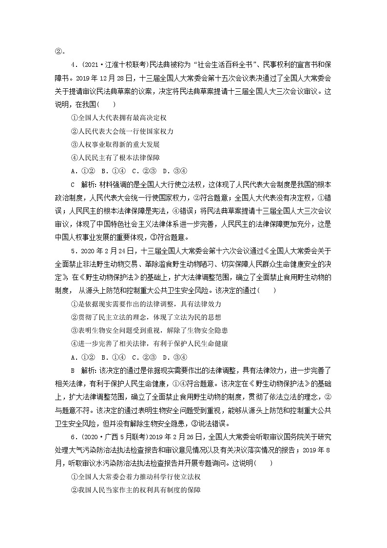 2022版新人教版 高考政治一轮复习训练13我国的根本政治制度（解析版）第2页