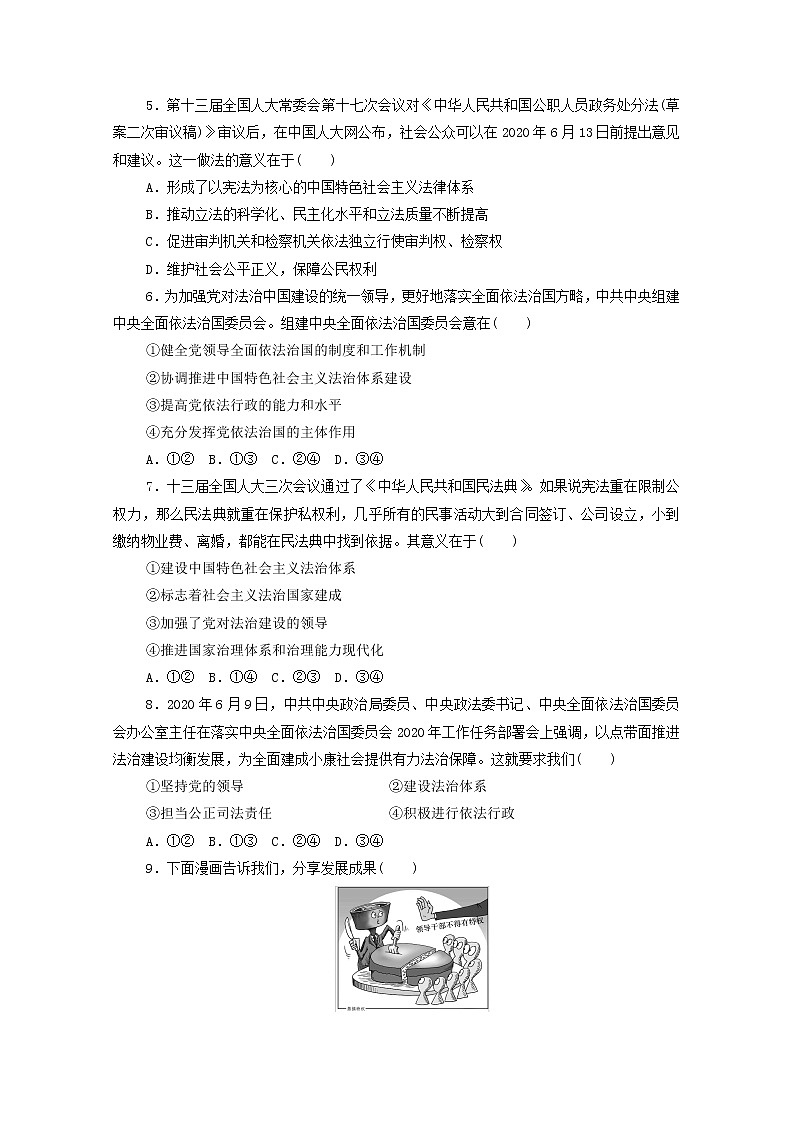 2022版新人教版 高考政治一轮复习训练15治国理政的基本方式02