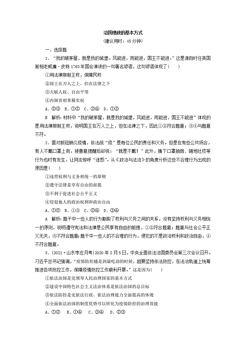 2022版新人教版 高考政治一轮复习训练15治国理政的基本方式01