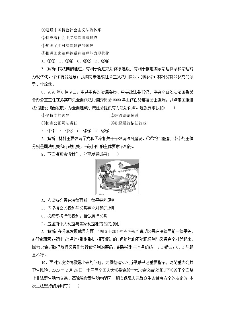 2022版新人教版 高考政治一轮复习训练15治国理政的基本方式03