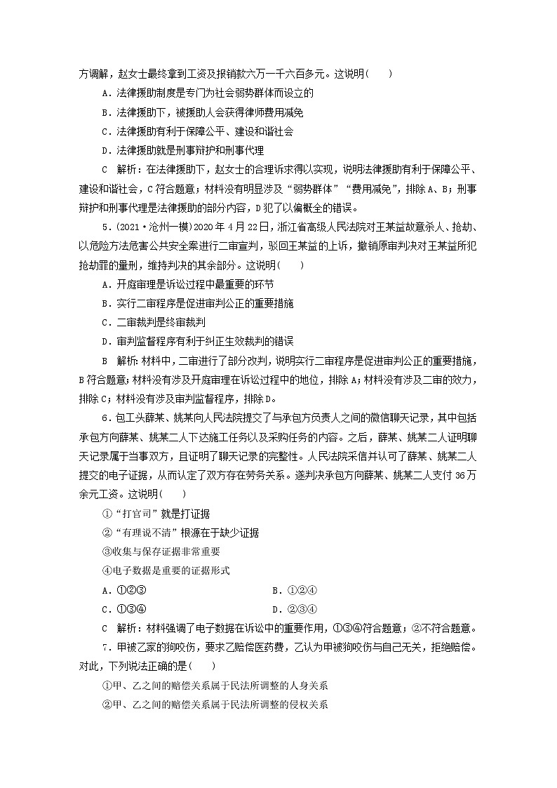 2022版新人教版 高考政治一轮复习训练45诉讼实现公平正义（解析版）第2页