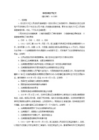 2022版新人教版 高考政治一轮复习训练45诉讼实现公平正义