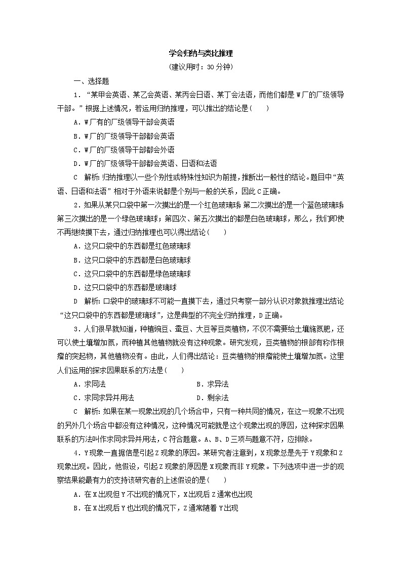 2022版新人教版 高考政治一轮复习训练52学会归纳与类比推理01