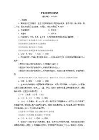 2022版新人教版 高考政治一轮复习训练36在生活中学民法用民法